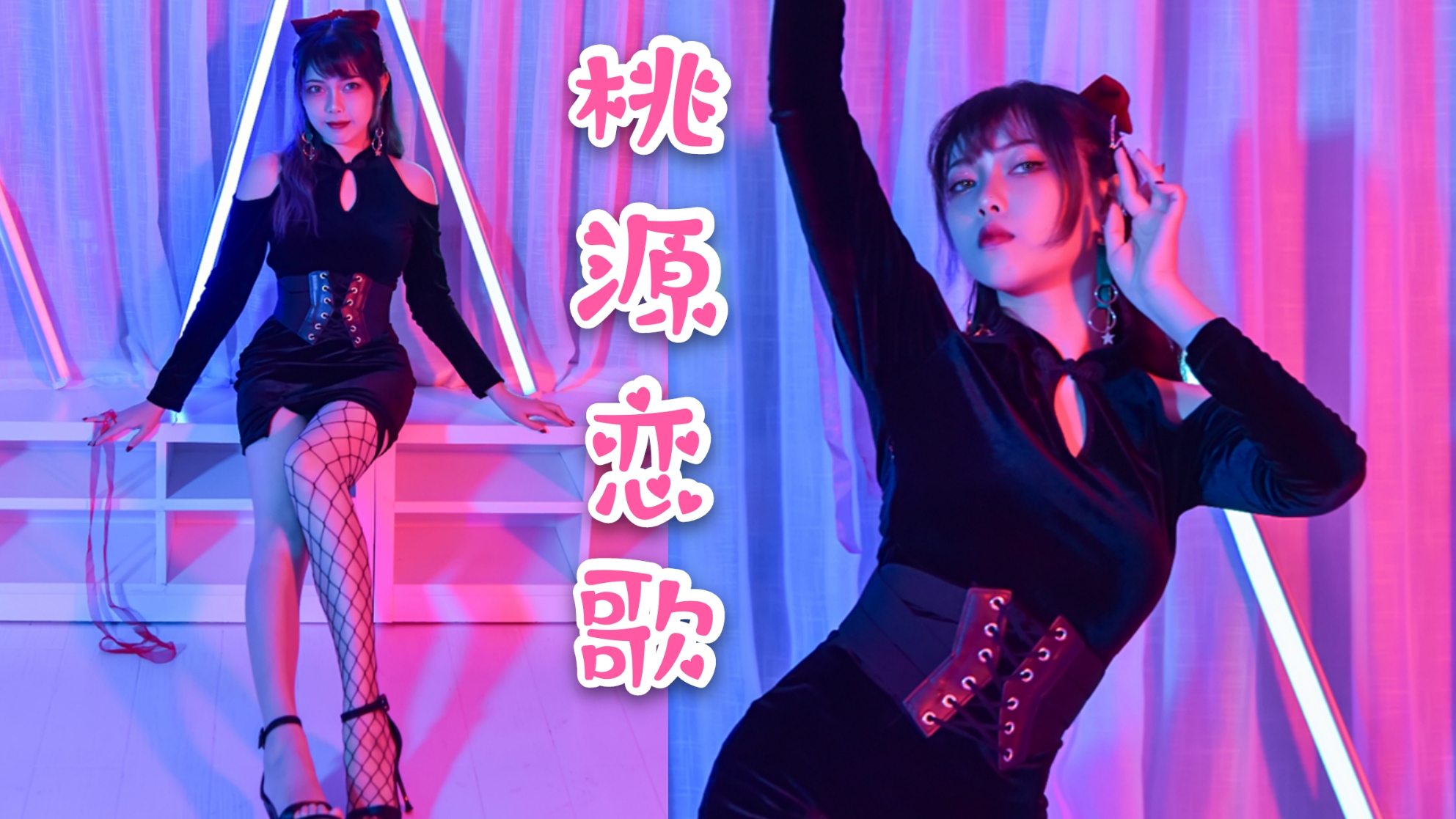 【明月月】桃源恋歌12厘米高跟初体验-文艺复兴第一弹【出道616】